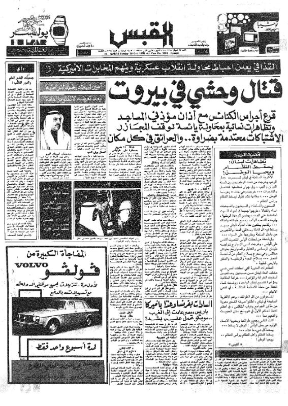 القبس | 1234 | 1975-10-26