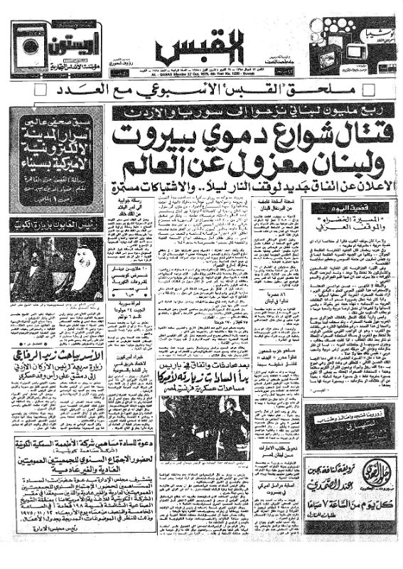 القبس | 1235 | 1975-10-27