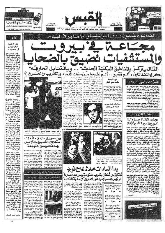 القبس | 1236 | 1975-10-28
