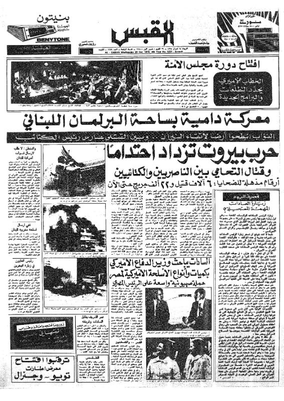 القبس | 1237 | 1975-10-29