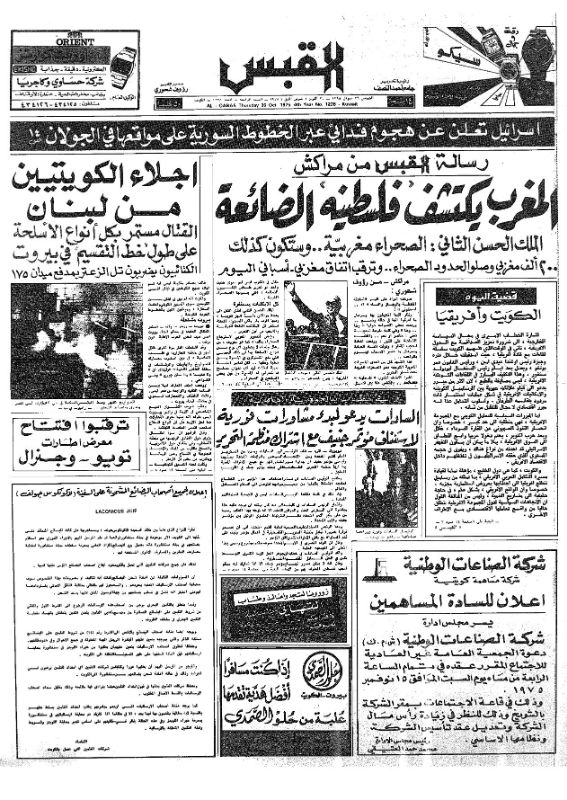 القبس | 1238 | 1975-10-30
