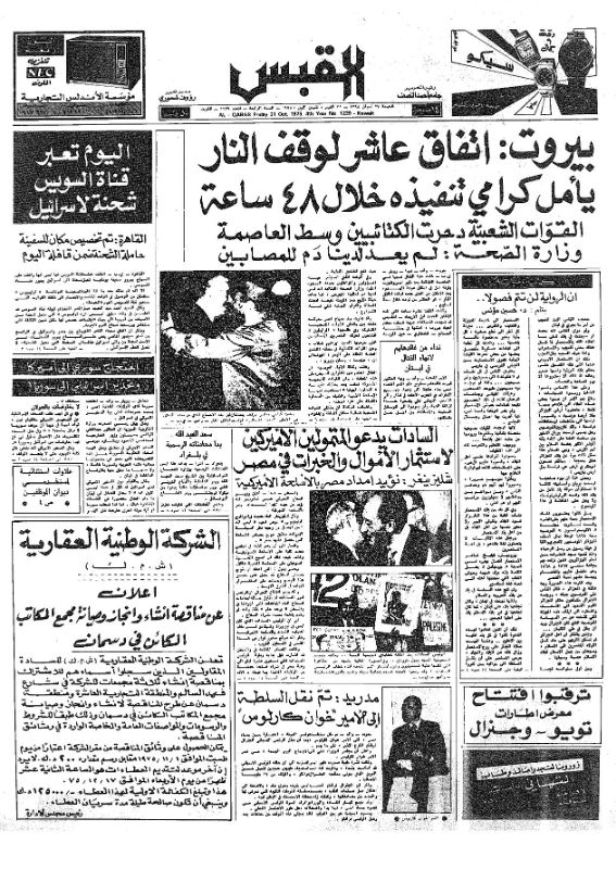 القبس | 1239 | 1975-10-31