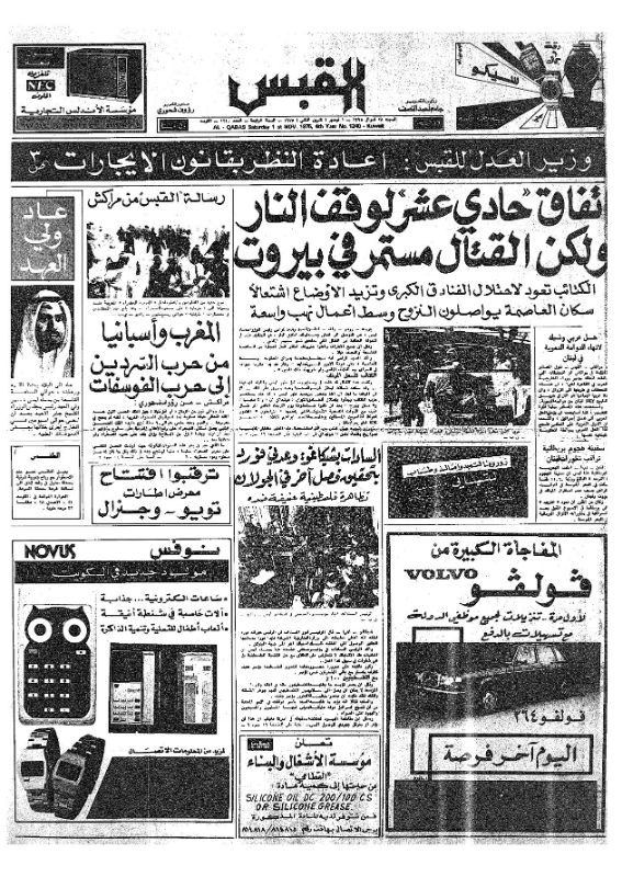 القبس | 1240 | 1975-11-01