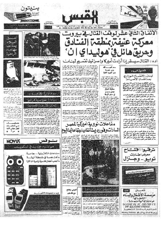 القبس | 1241 | 1975-11-02
