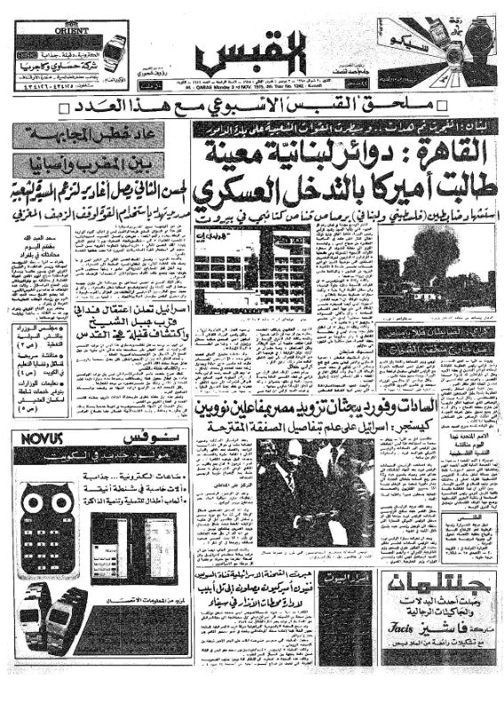 القبس | 1242 | 1975-11-03