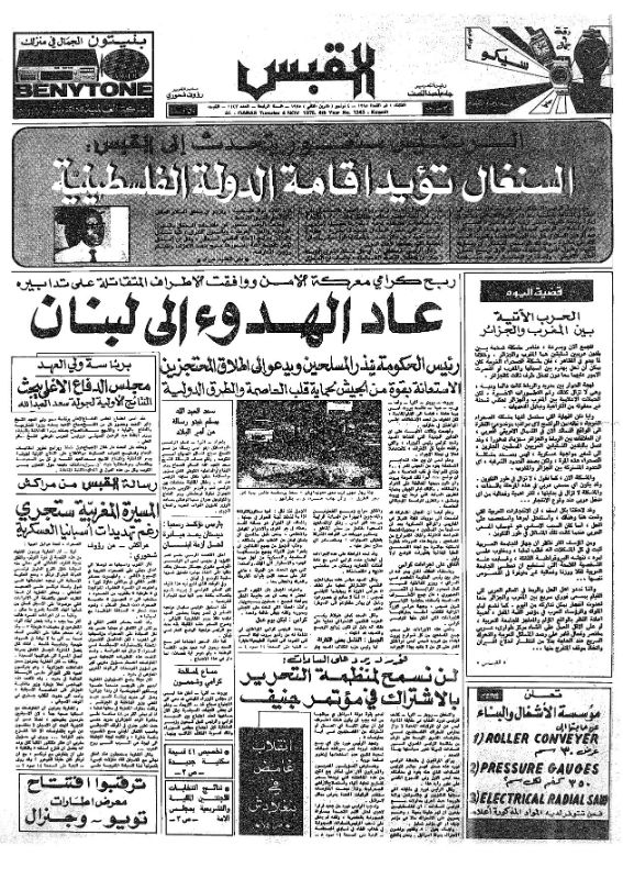 القبس | 1243 | 1975-11-04