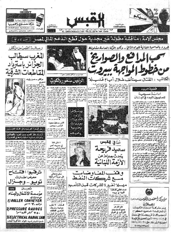 القبس | 1244 | 1975-11-05