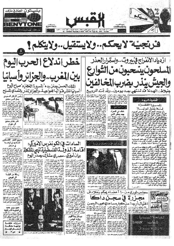 القبس | 1245 | 1975-11-06