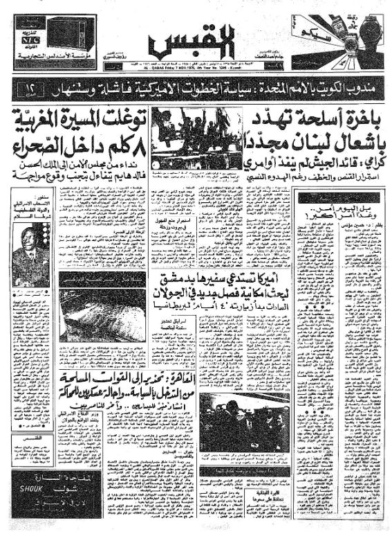 القبس | 1246 | 1975-11-07