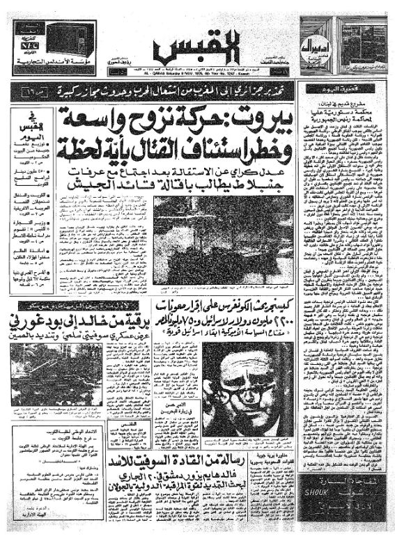 القبس | 1247 | 1975-11-08