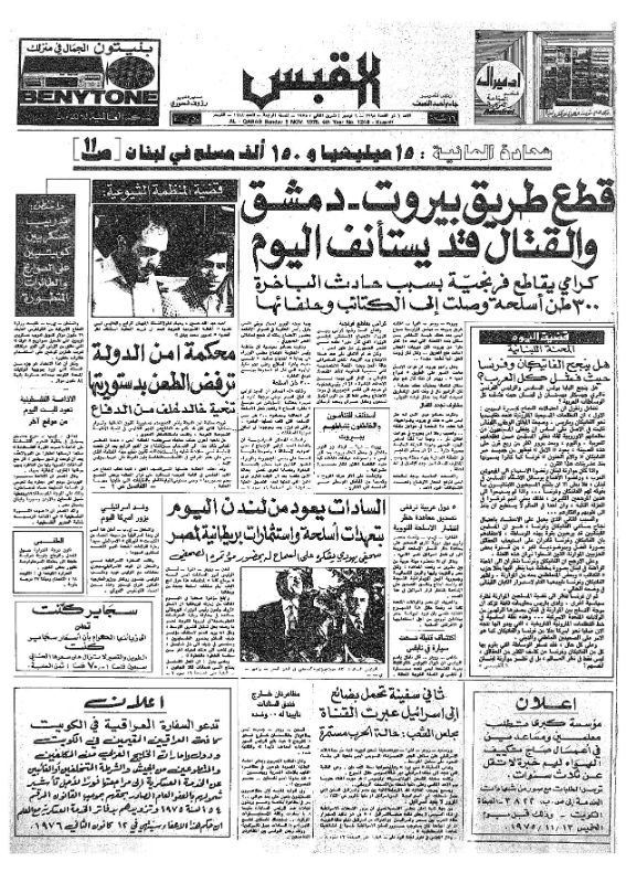 القبس | 1248 | 1975-11-09