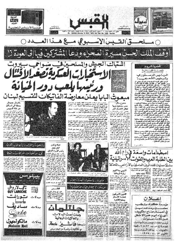 القبس | 1249 | 1975-11-10
