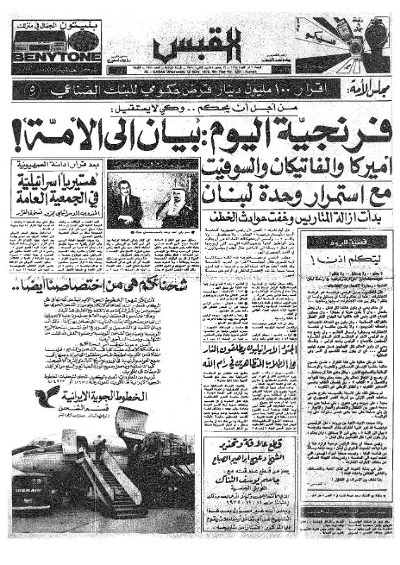 القبس | 1251 | 1975-11-12