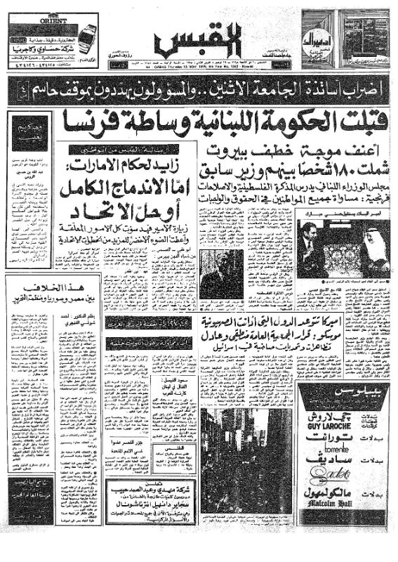 القبس | 1252 | 1975-11-13