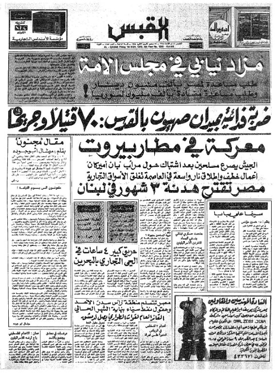 القبس | 1253 | 1975-11-14