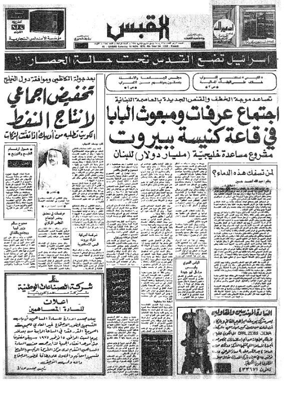 القبس | 1254 | 1975-11-15