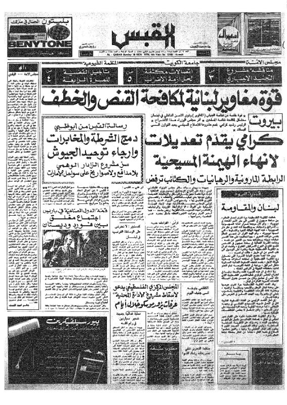 القبس | 1255 | 1975-11-16