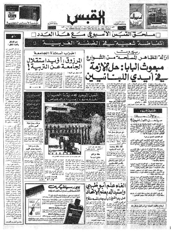 القبس | 1256 | 1975-11-17