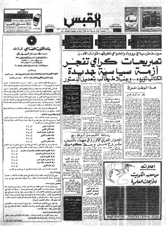 القبس | 1257 | 1975-11-18
