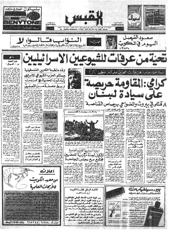 القبس | 1258 | 1975-11-19