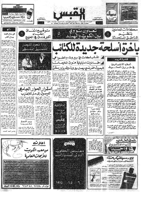 القبس | 1259 | 1975-11-20