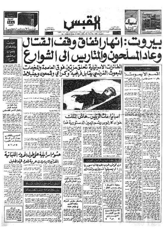 القبس | 1260 | 1975-11-21