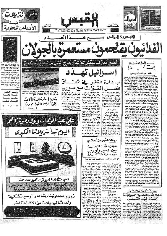 القبس | 1261 | 1975-11-22