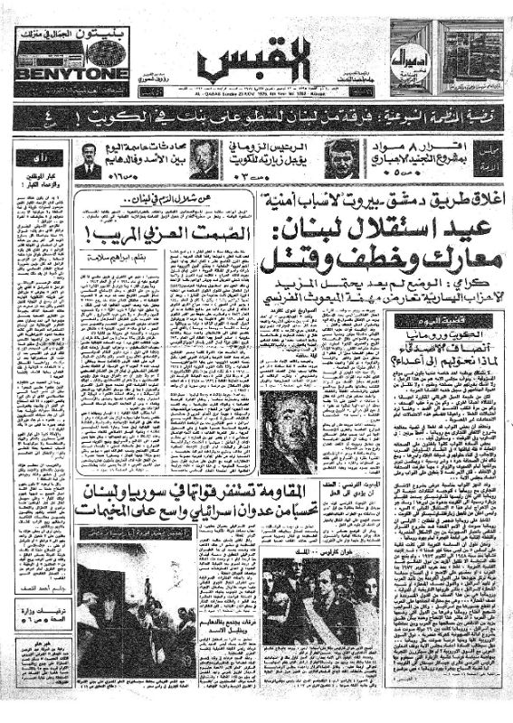 القبس | 1262 | 1975-11-23