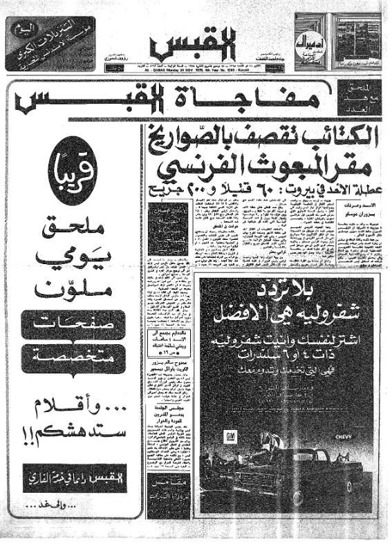 القبس | 1263 | 1975-11-24