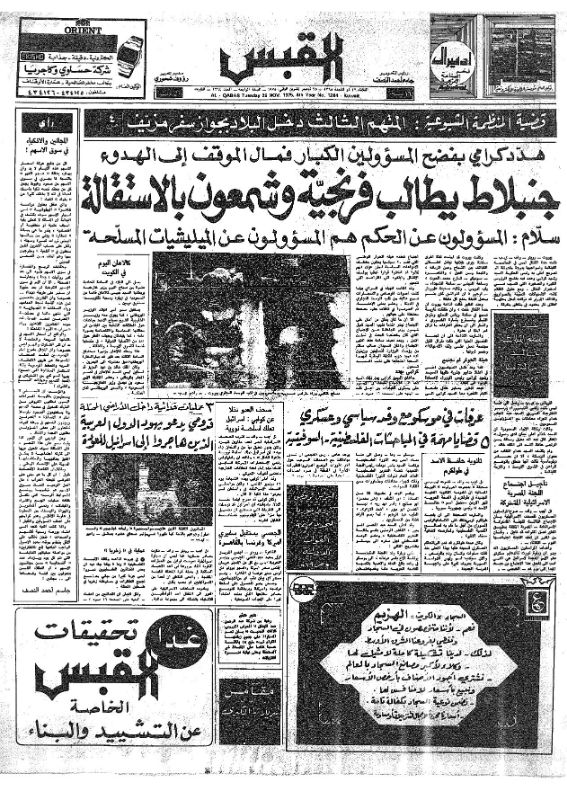 القبس | 1264 | 1975-11-25