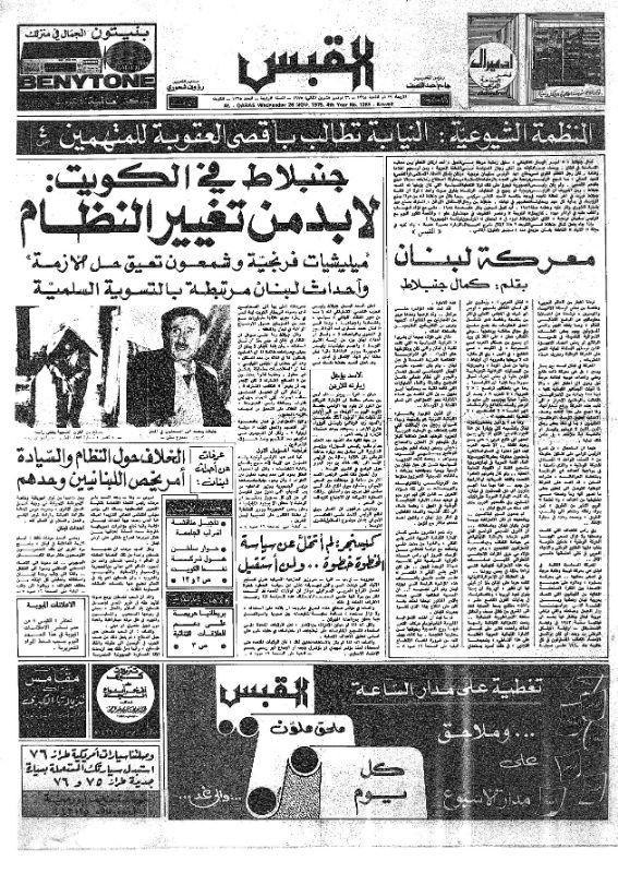 القبس | 1265 | 1975-11-26