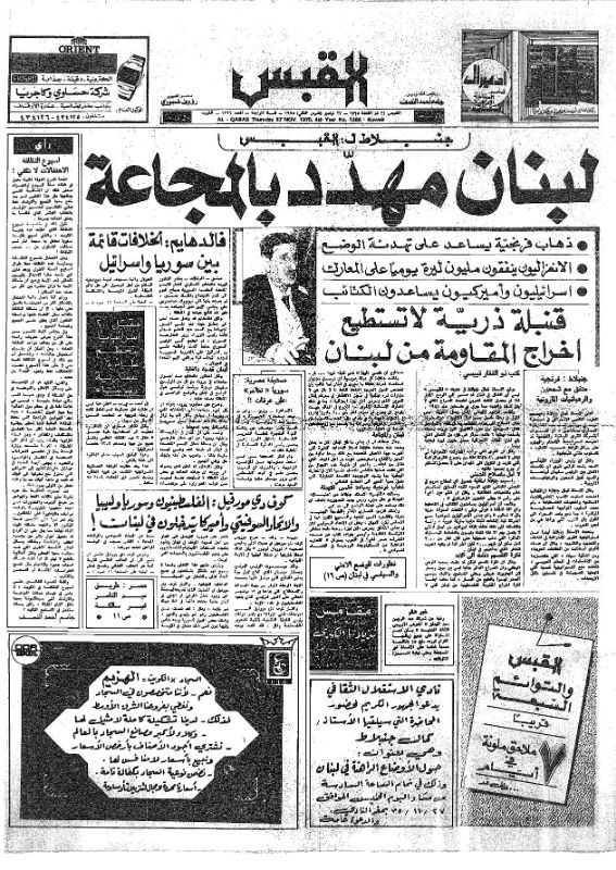 القبس | 1266 | 1975-11-27