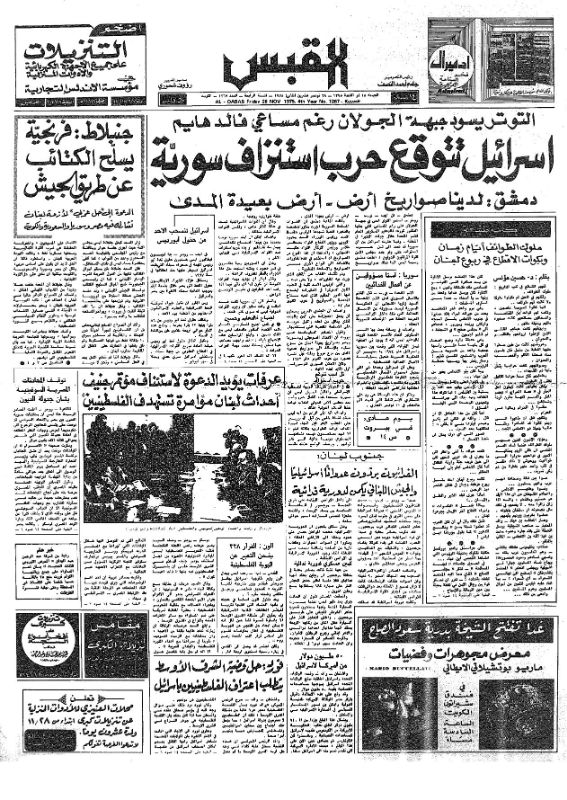القبس | 1267 | 1975-11-28