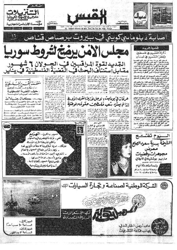 القبس | 1268 | 1975-11-29