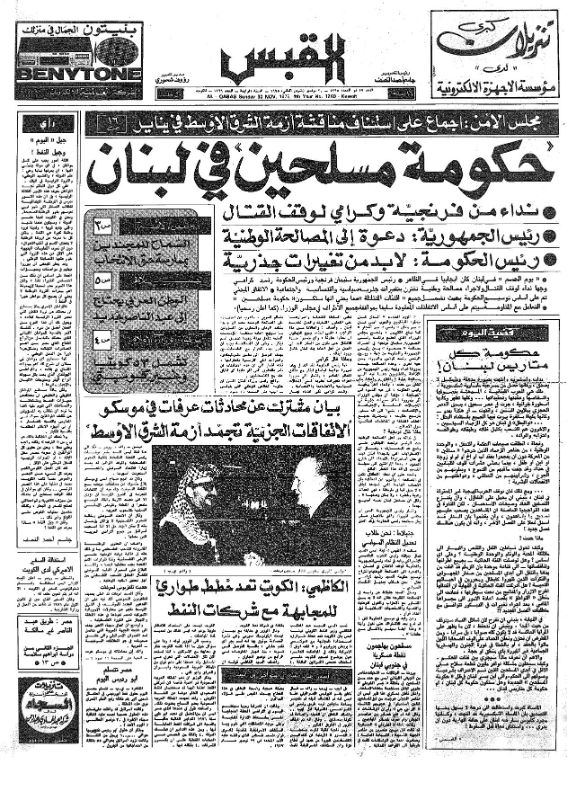 القبس | 1269 | 1975-11-30