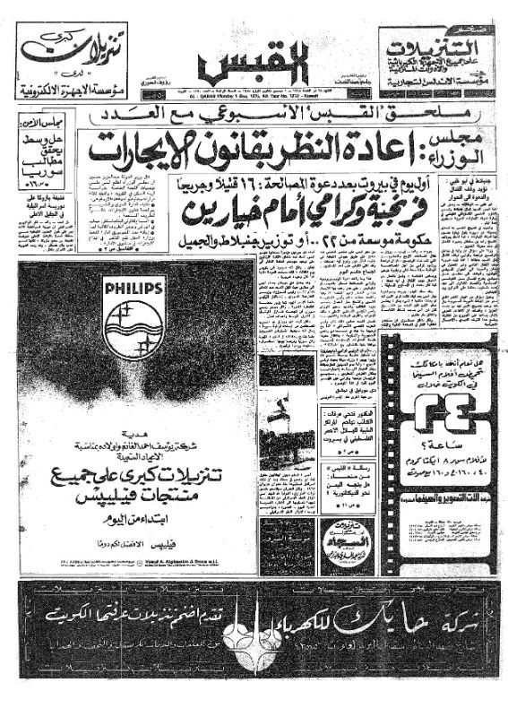 القبس | 1270 | 1975-12-01