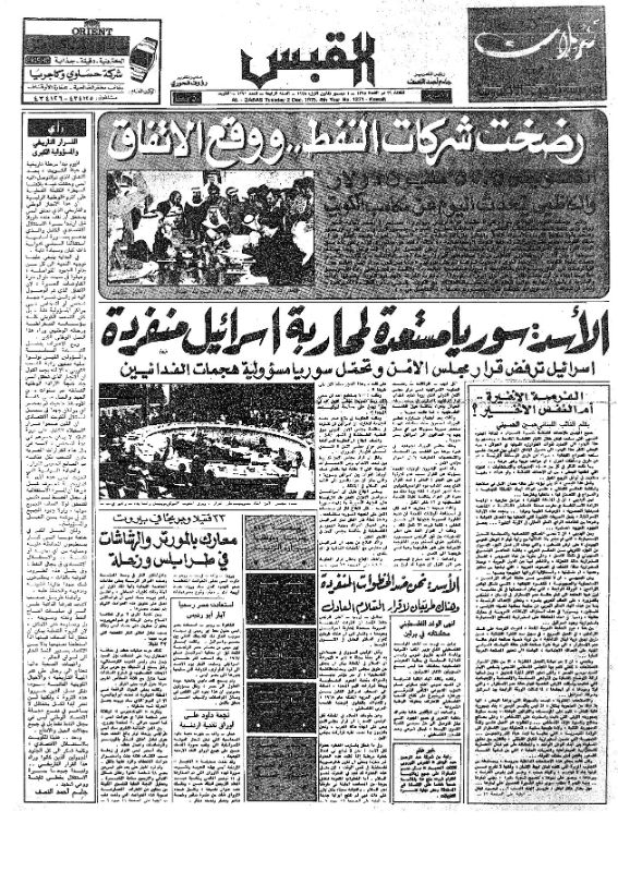 القبس | 1271 | 1975-12-02