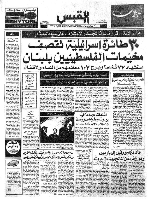 القبس | 1272 | 1975-12-03