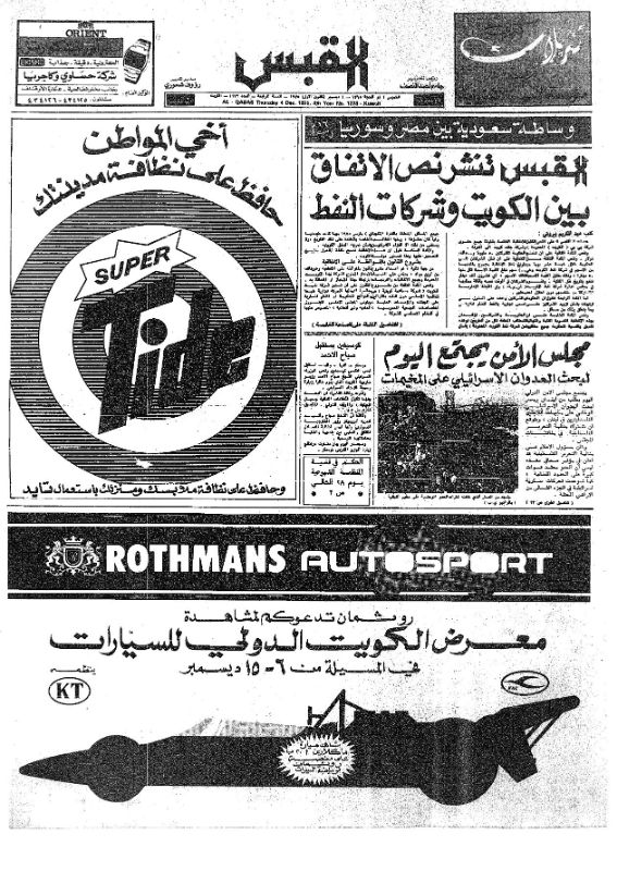 القبس | 1273 | 1975-12-04