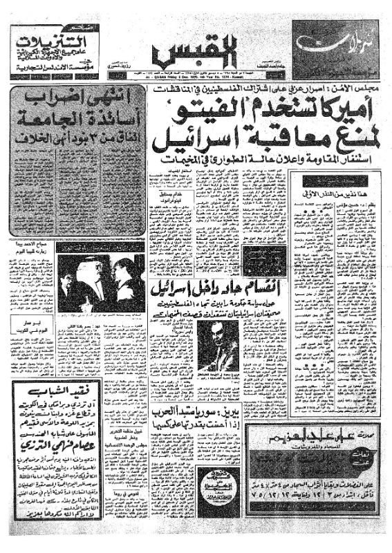 القبس | 1274 | 1975-12-05