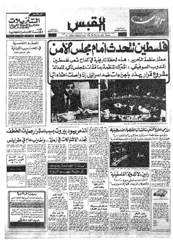 القبس | 1275 | 1975-12-06