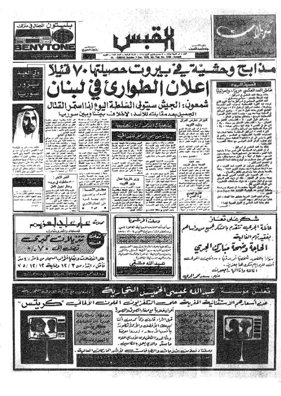 القبس | 1276 | 1975-12-07
