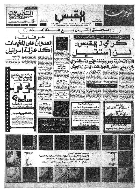 القبس | 1277 | 1975-12-08