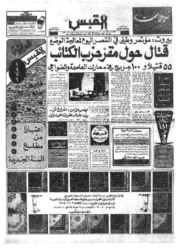 القبس | 1278 | 1975-12-09