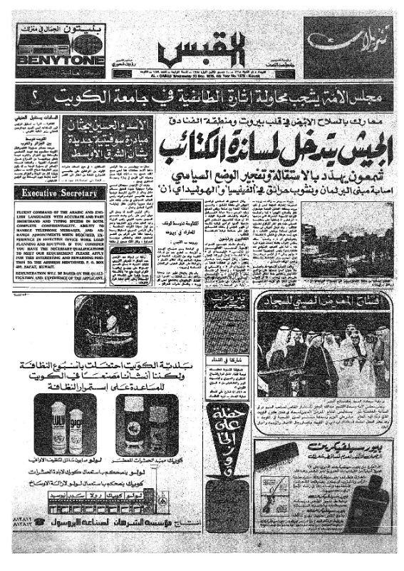 القبس | 1279 | 1975-12-10