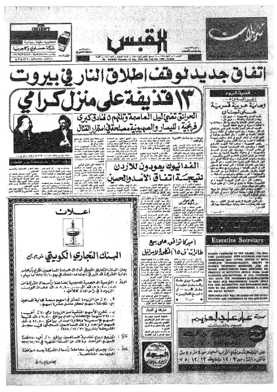 القبس | 1280 | 1975-12-11