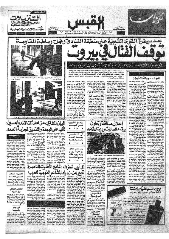 القبس | 1281 | 1975-12-12