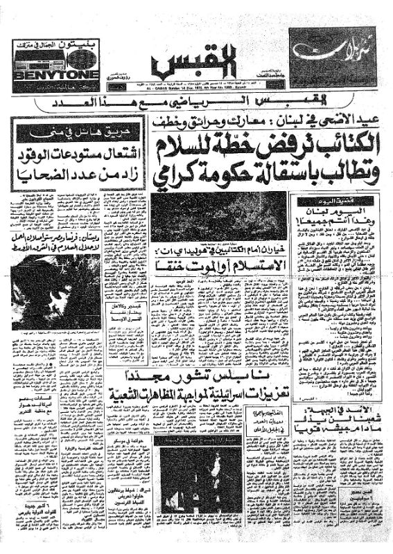 القبس | 1282 | 1975-12-14