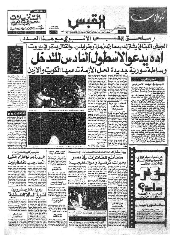 القبس | 1283 | 1975-12-15