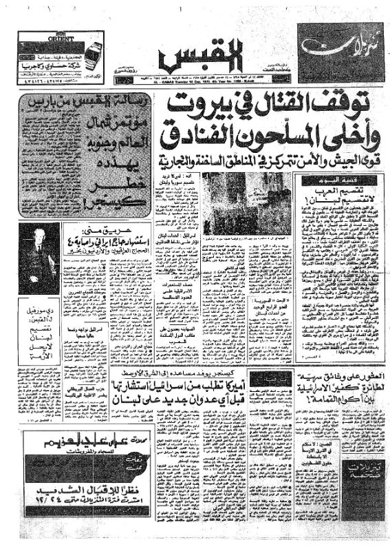 القبس | 1284 | 1975-12-16